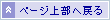 ページ上部へ戻る